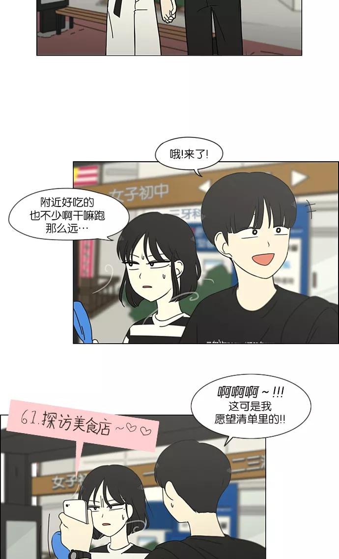 《恋爱革命》[第231话] Slowly 第6页
