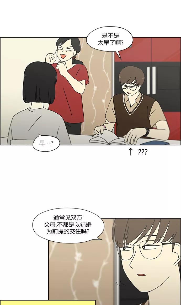 《恋爱革命》[第231话] Slowly 第44页