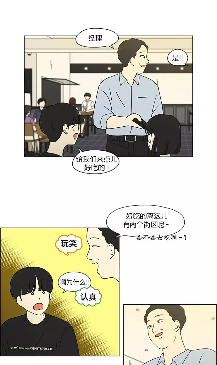 《恋爱革命》[第231话] Slowly 第15页