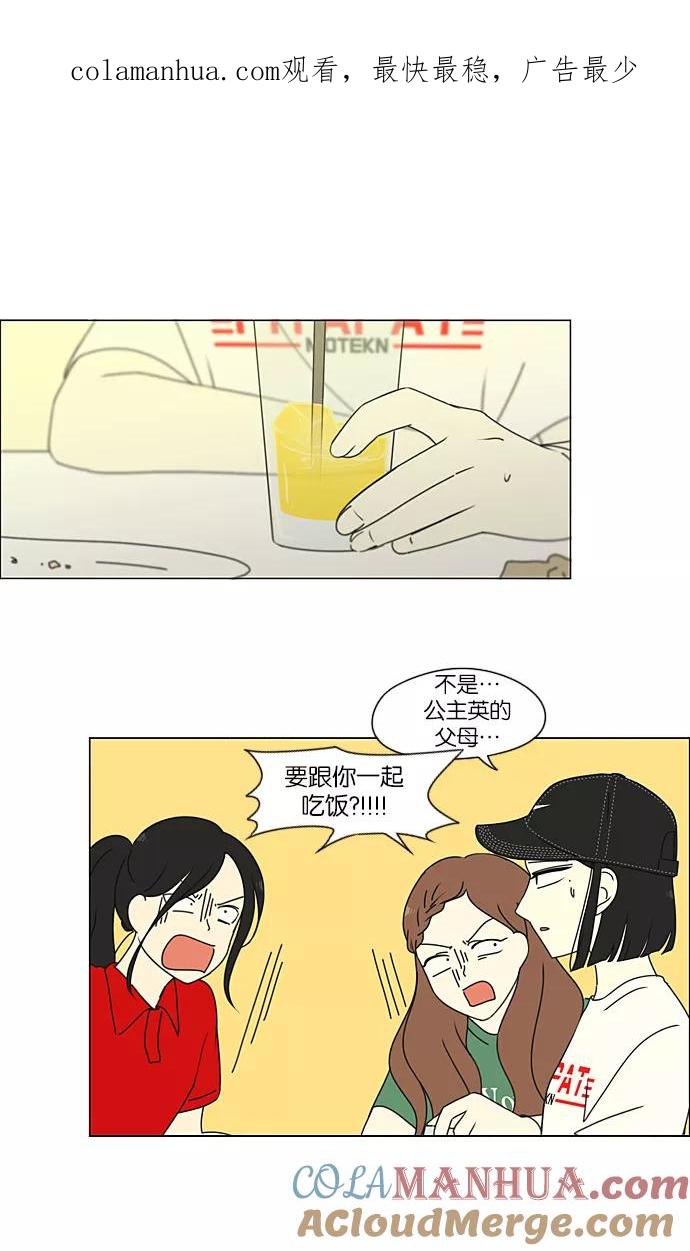 《恋爱革命》[第231话] Slowly 第1页