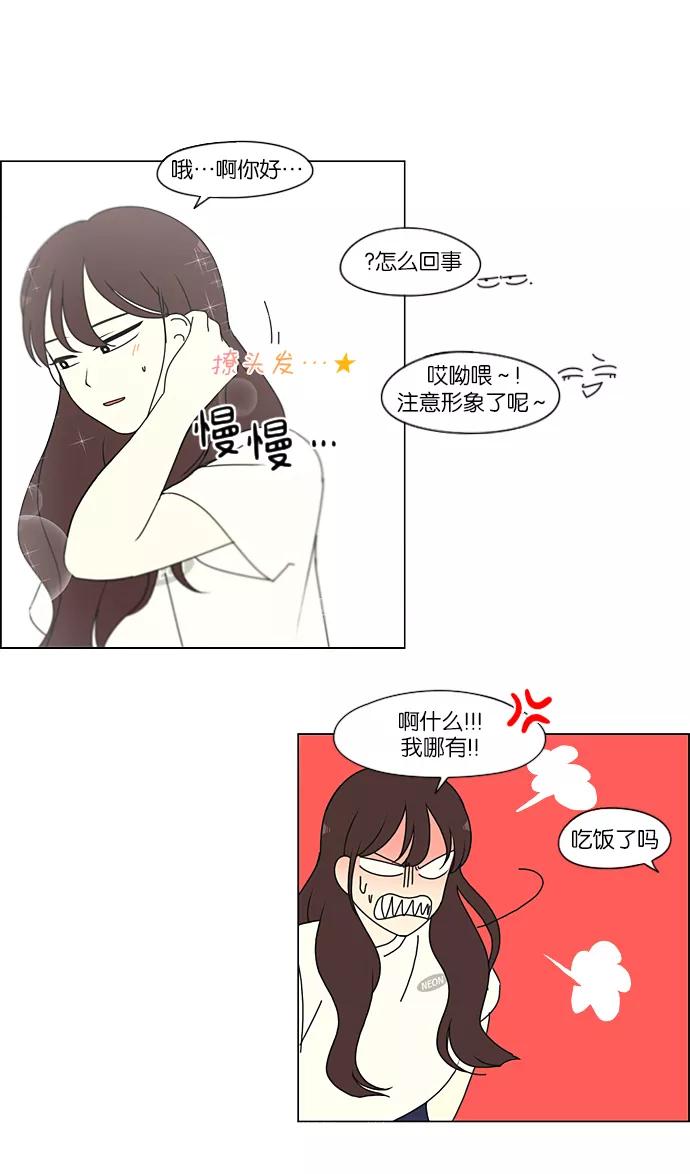 《恋爱革命》[第231话] Slowly 第48页