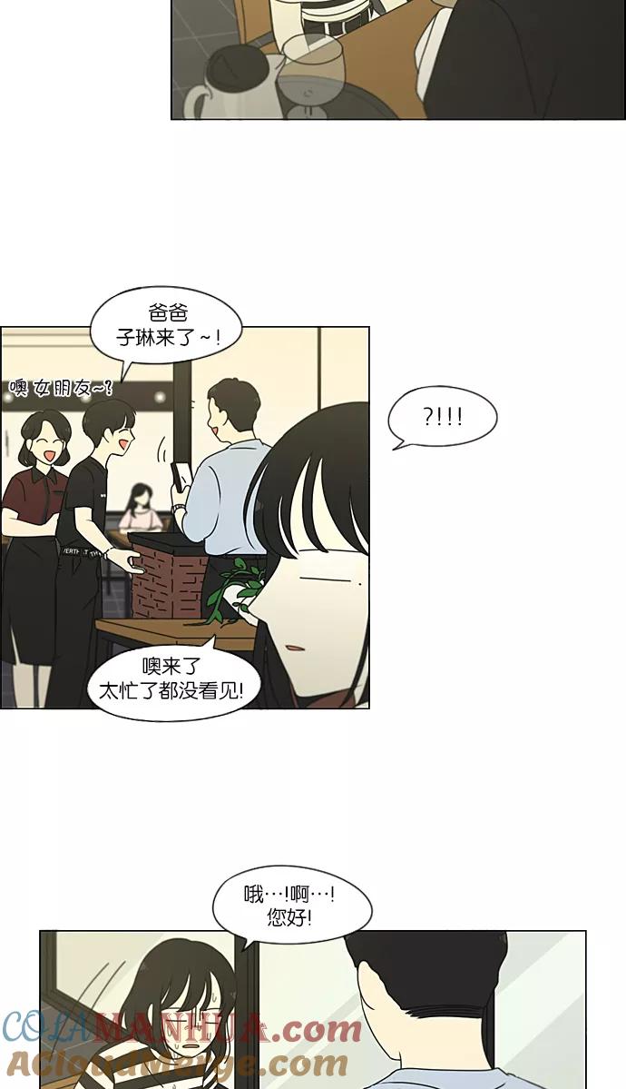 《恋爱革命》[第231话] Slowly 第13页