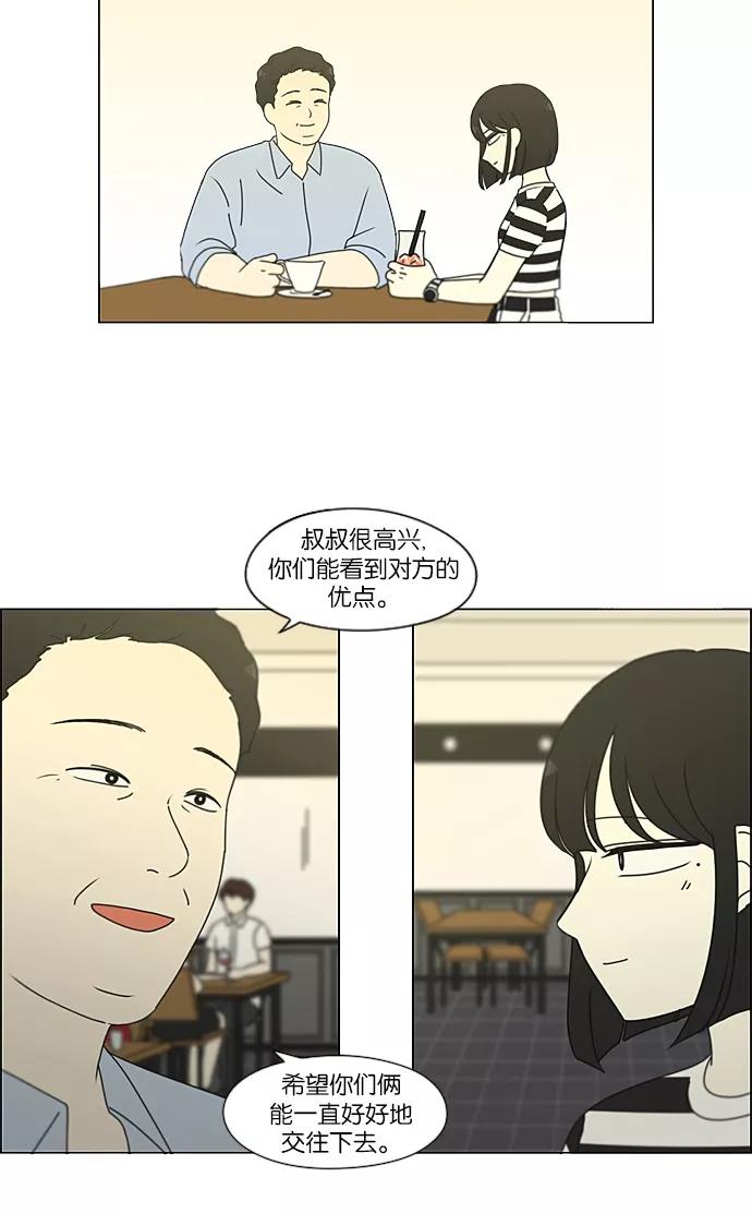 《恋爱革命》[第231话] Slowly 第38页