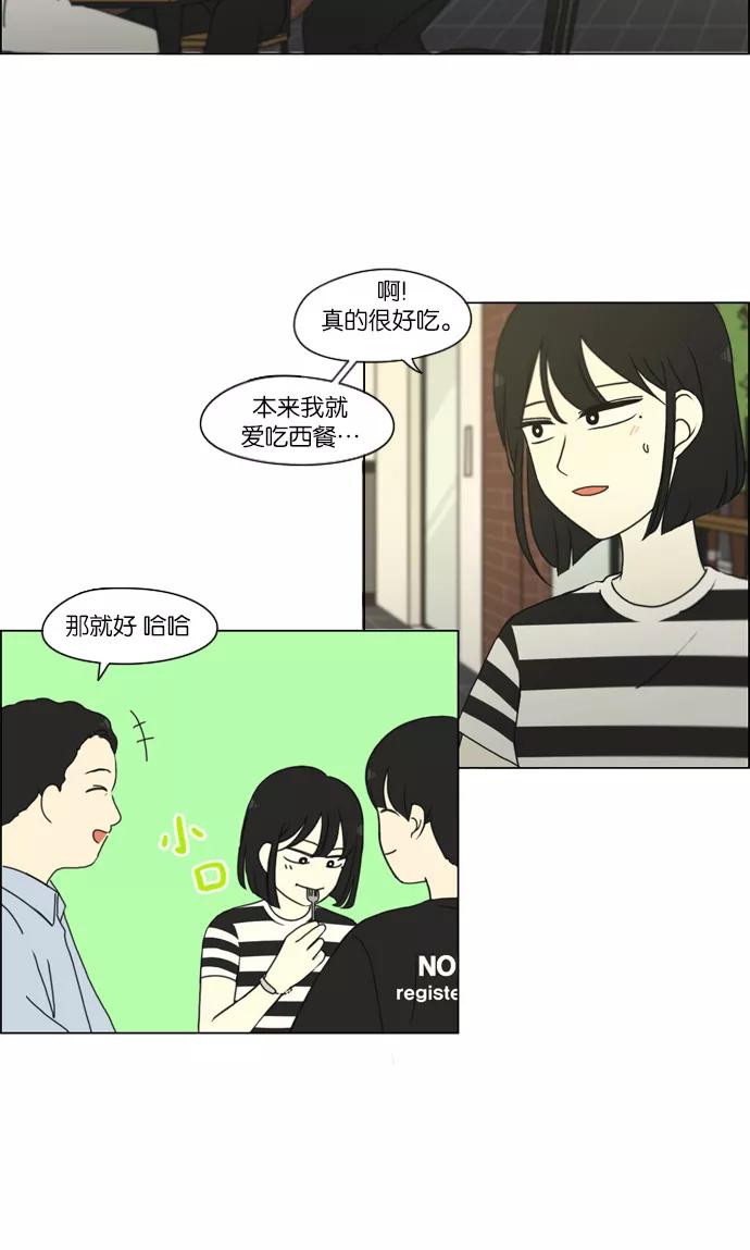 《恋爱革命》[第231话] Slowly 第21页