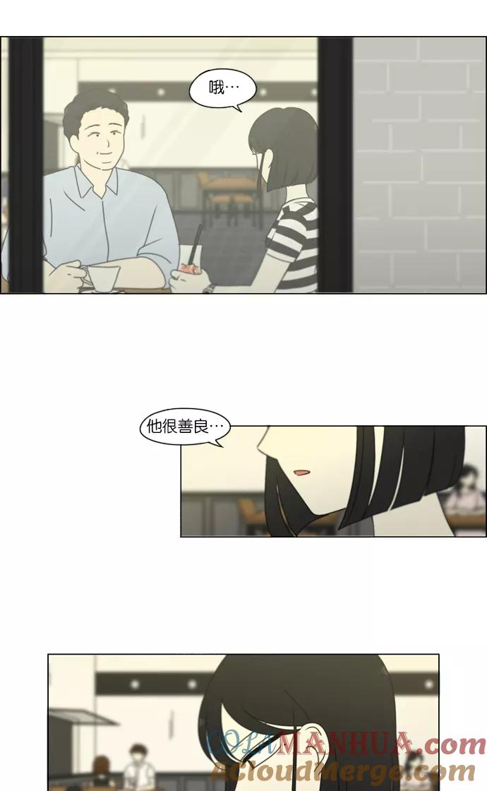《恋爱革命》[第231话] Slowly 第31页