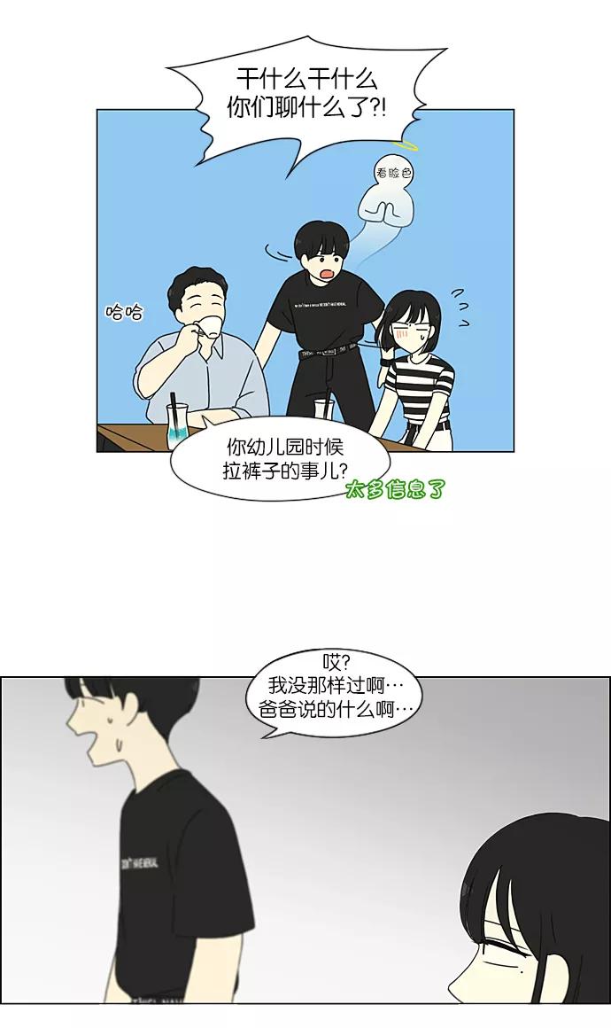 《恋爱革命》[第231话] Slowly 第39页