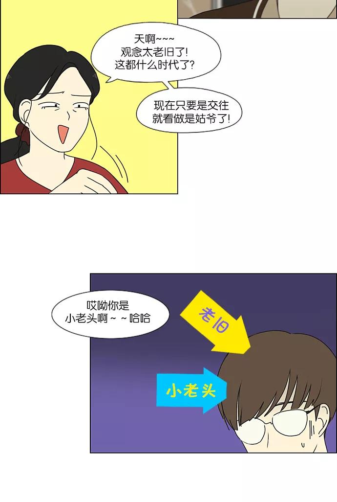 《恋爱革命》[第231话] Slowly 第45页