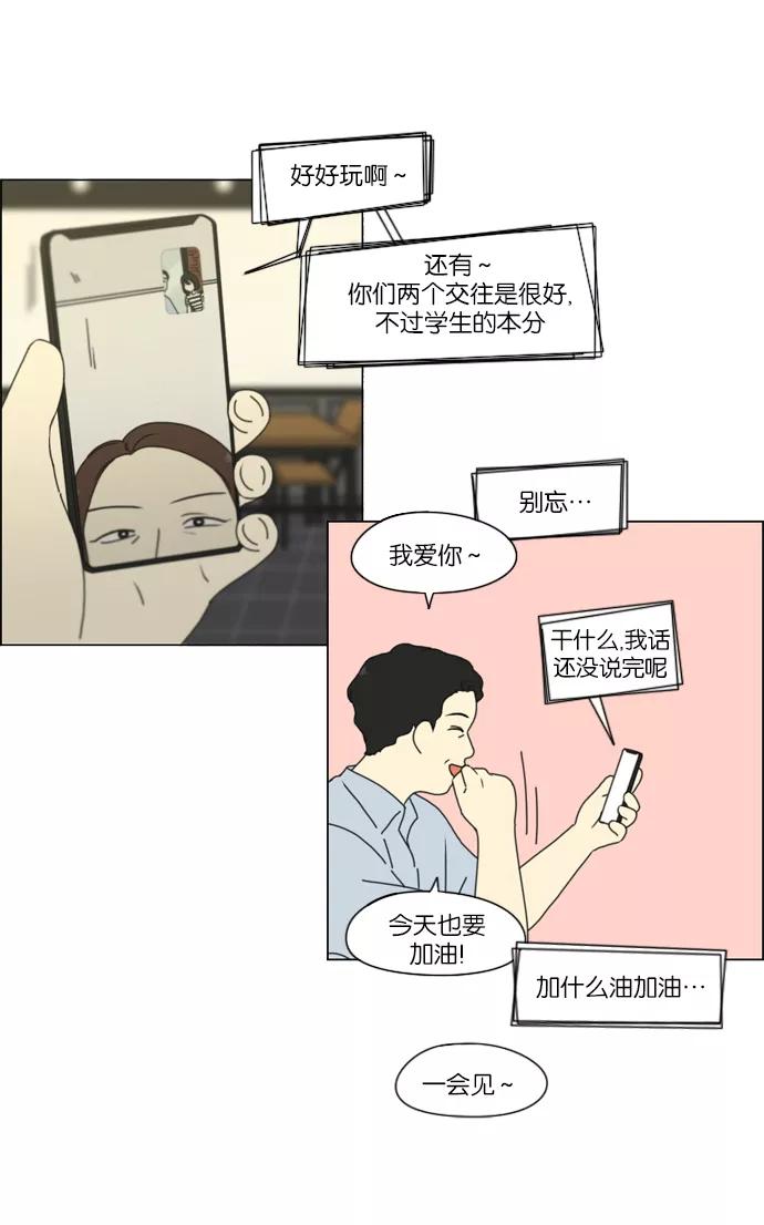 《恋爱革命》[第231话] Slowly 第26页