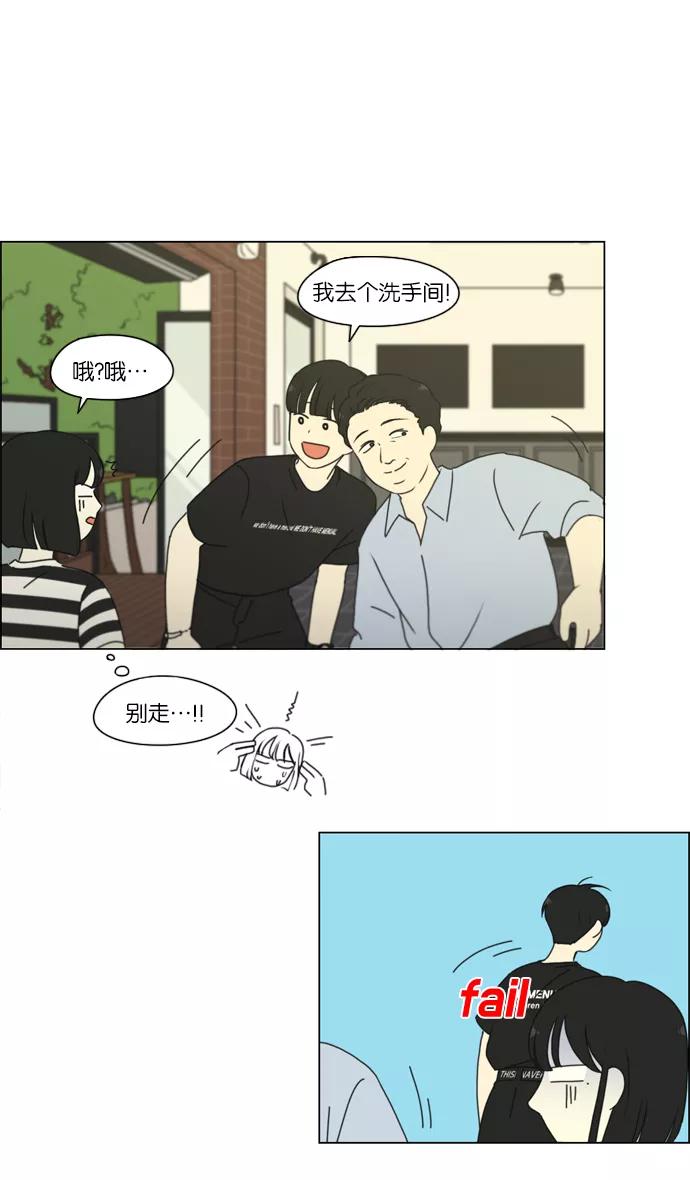 《恋爱革命》[第231话] Slowly 第27页