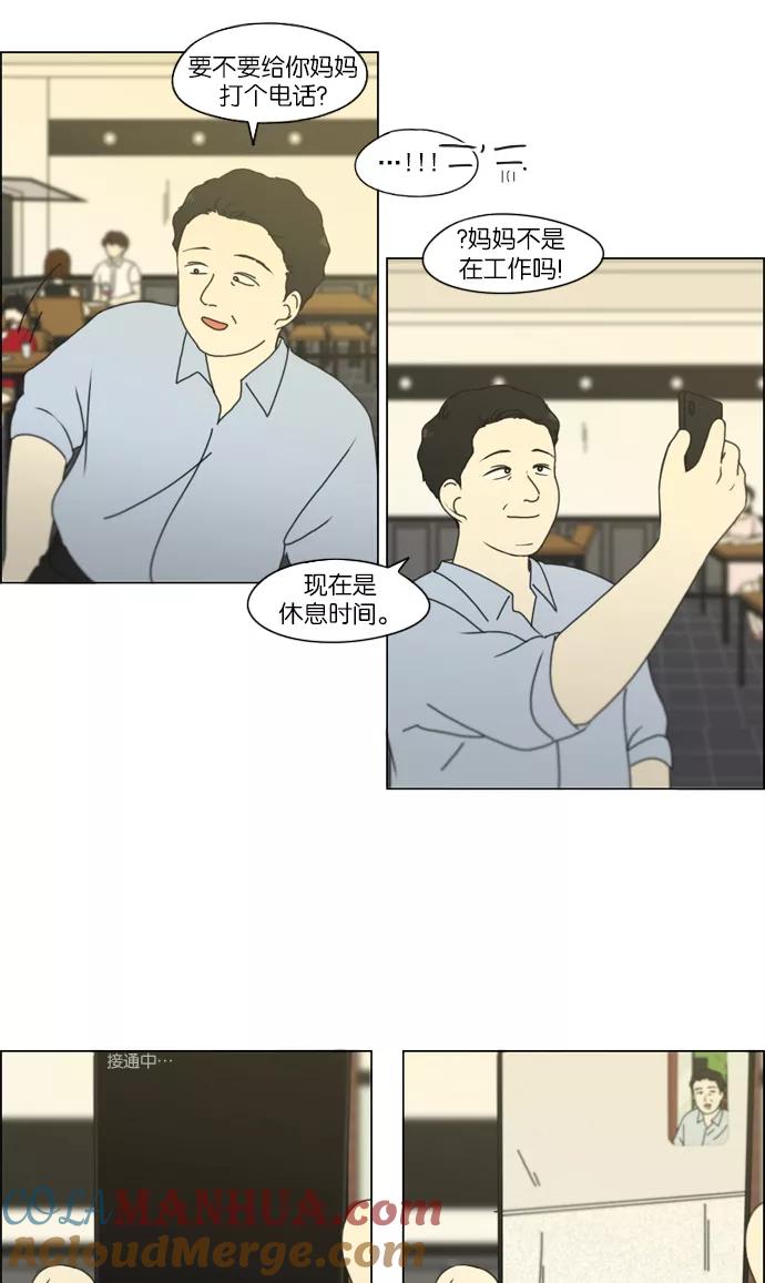 《恋爱革命》[第231话] Slowly 第22页