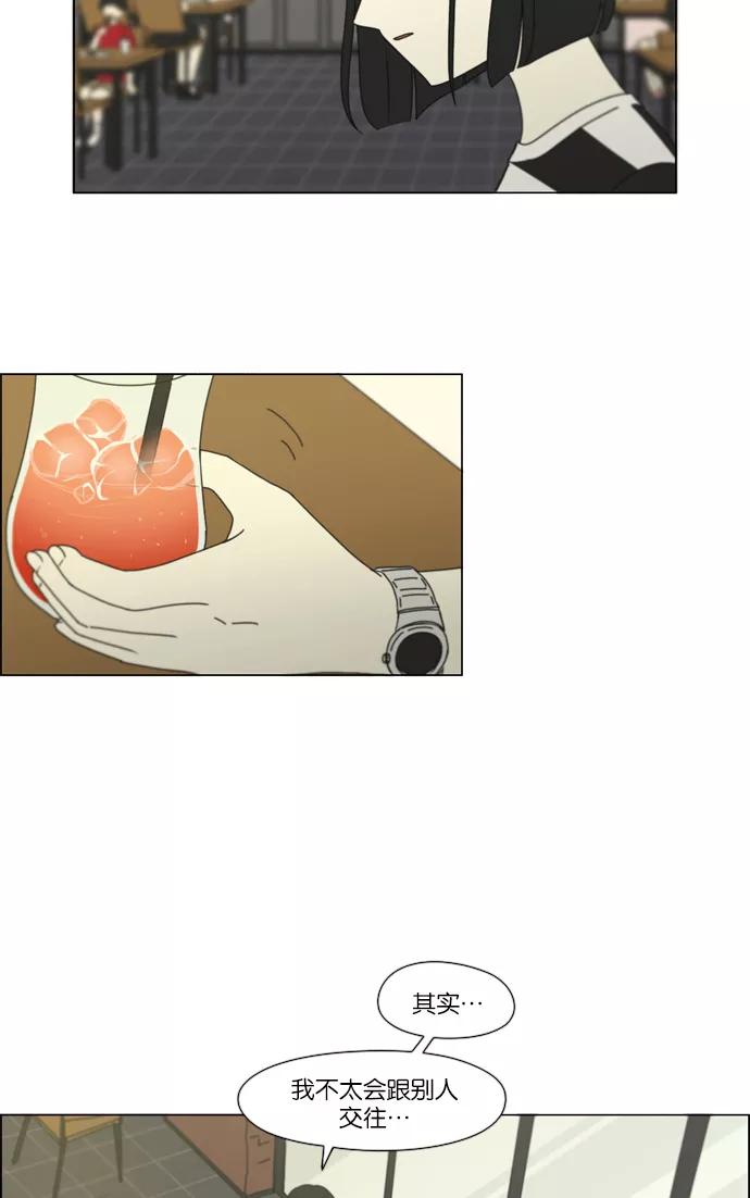《恋爱革命》[第231话] Slowly 第32页