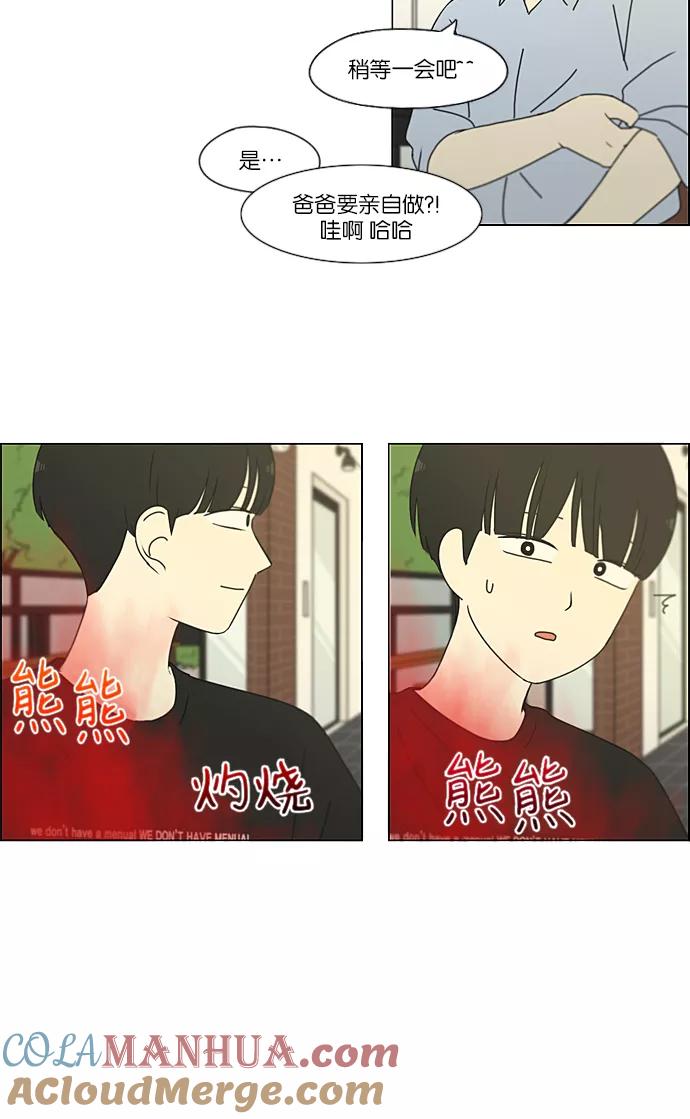 《恋爱革命》[第231话] Slowly 第16页