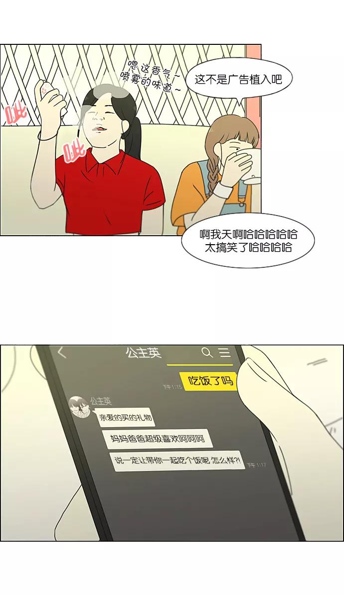 《恋爱革命》[第231话] Slowly 第3页