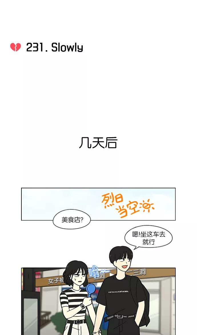 《恋爱革命》[第231话] Slowly 第5页