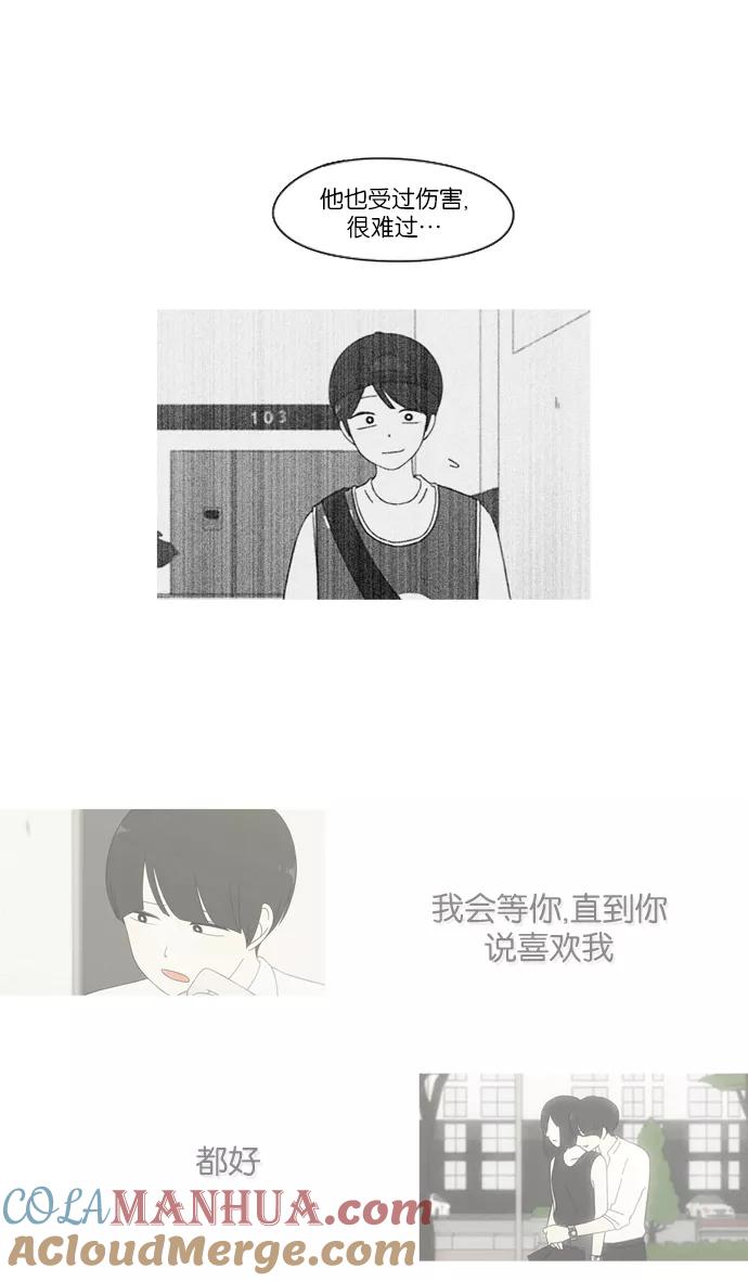 《恋爱革命》[第231话] Slowly 第34页
