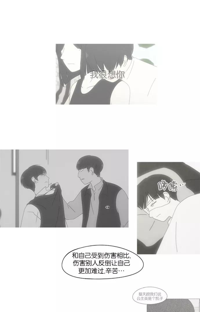 《恋爱革命》[第231话] Slowly 第35页