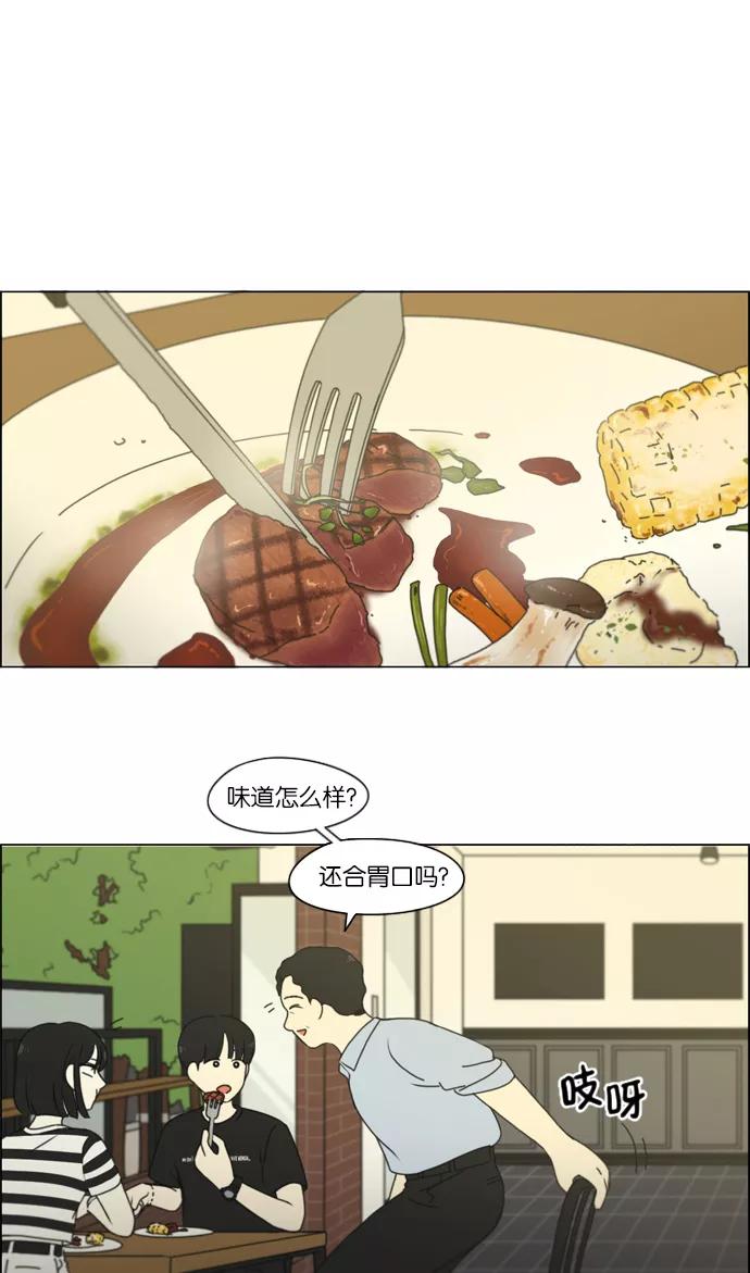 《恋爱革命》[第231话] Slowly 第20页