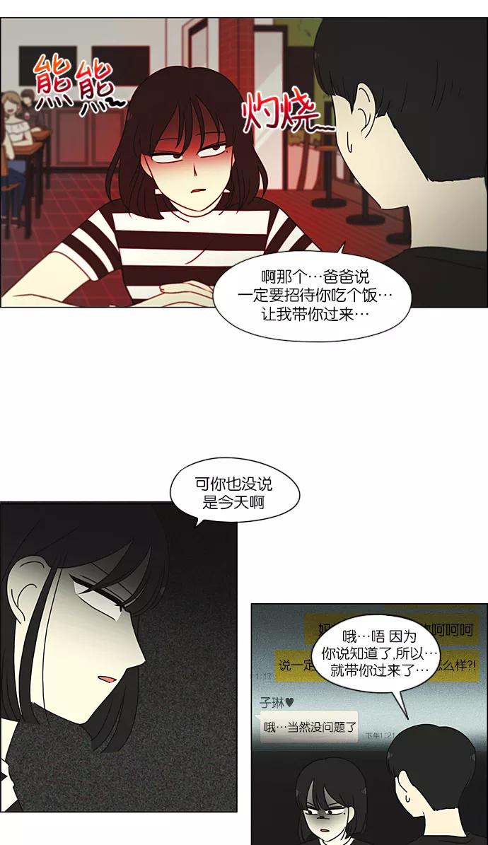 《恋爱革命》[第231话] Slowly 第17页