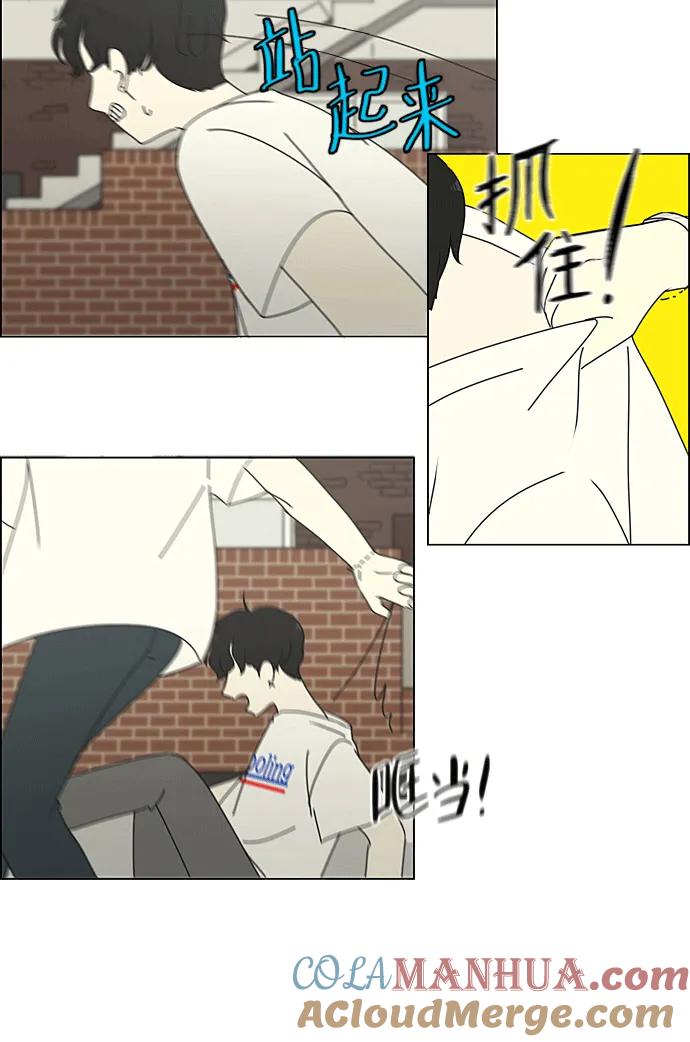《恋爱革命》【免费】[特别篇] Change off 第31页