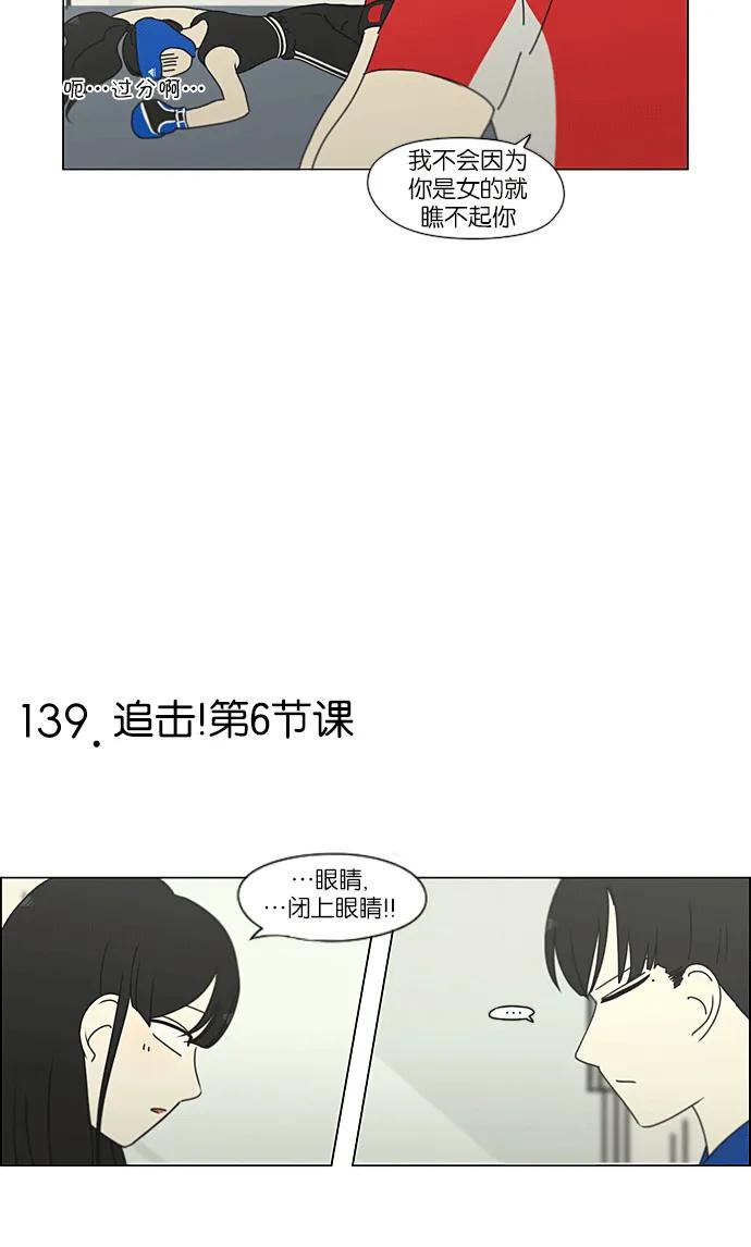 《恋爱革命》【免费】[特别篇] Change off 第23页
