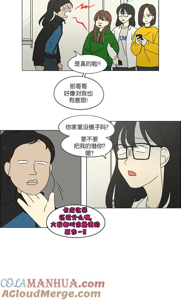 《恋爱革命》【免费】[特别篇] Change off 第16页