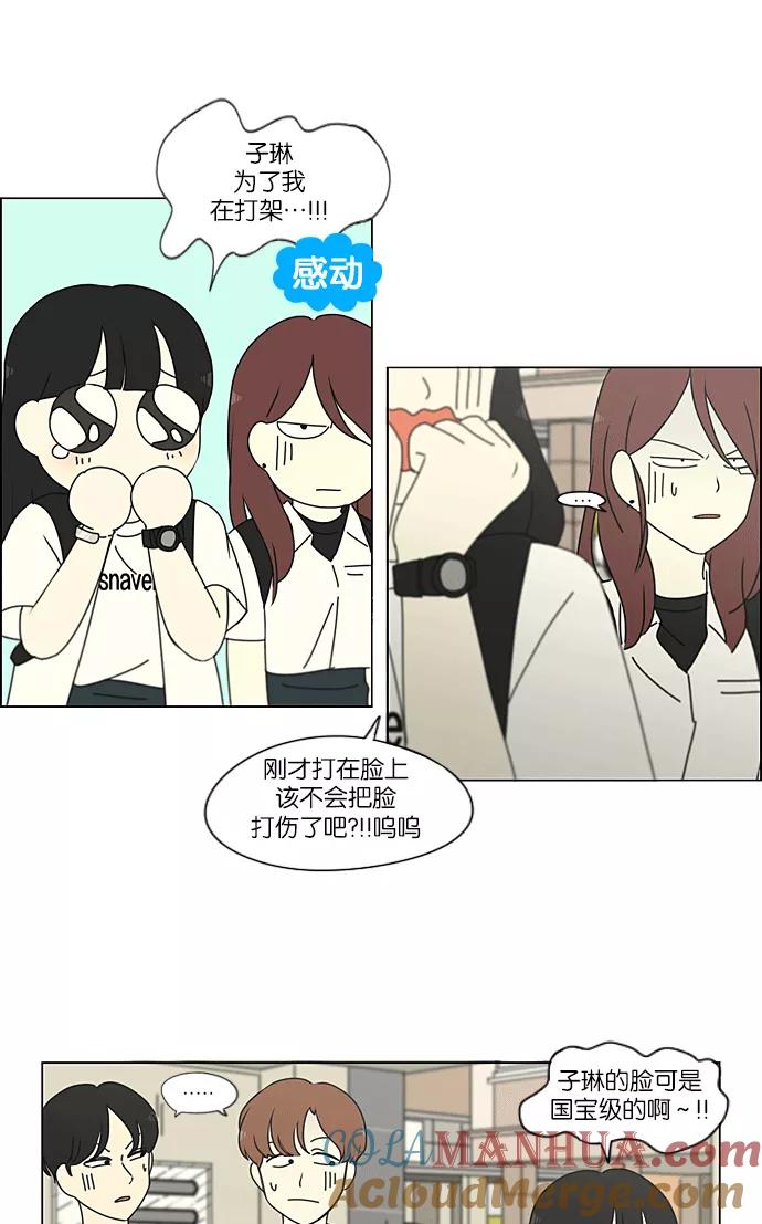 《恋爱革命》【免费】[特别篇] Change off 第34页