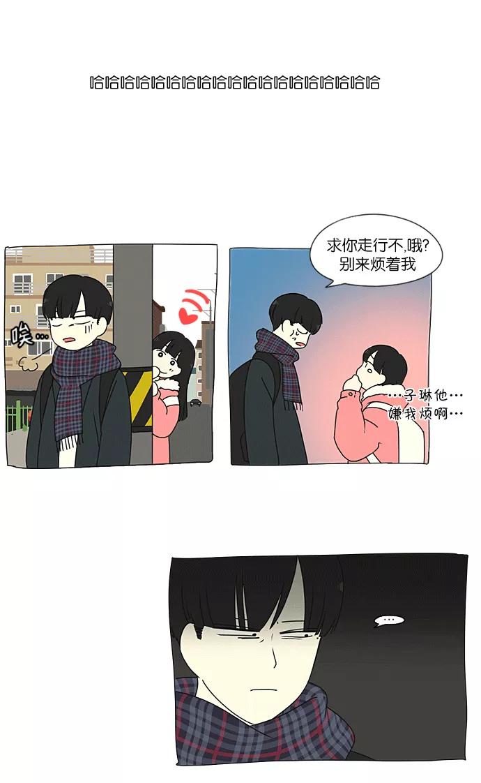 《恋爱革命》【免费】[特别篇] Change off 第5页