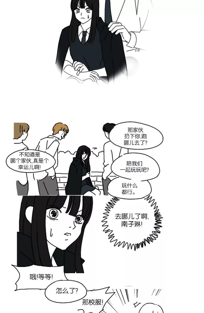 《恋爱革命》【免费】[特别篇] Change off 第36页