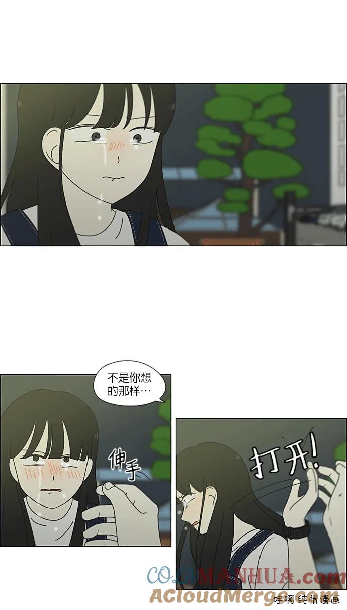 《恋爱革命》【免费】[特别篇] Change off 第13页