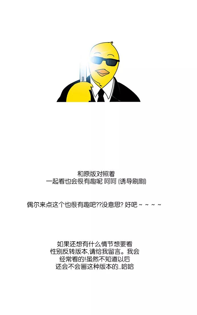 《恋爱革命》【免费】[特别篇] Change off 第39页