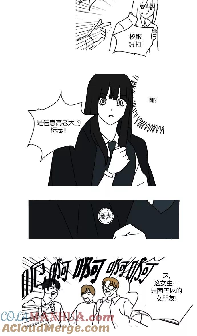 《恋爱革命》【免费】[特别篇] Change off 第37页