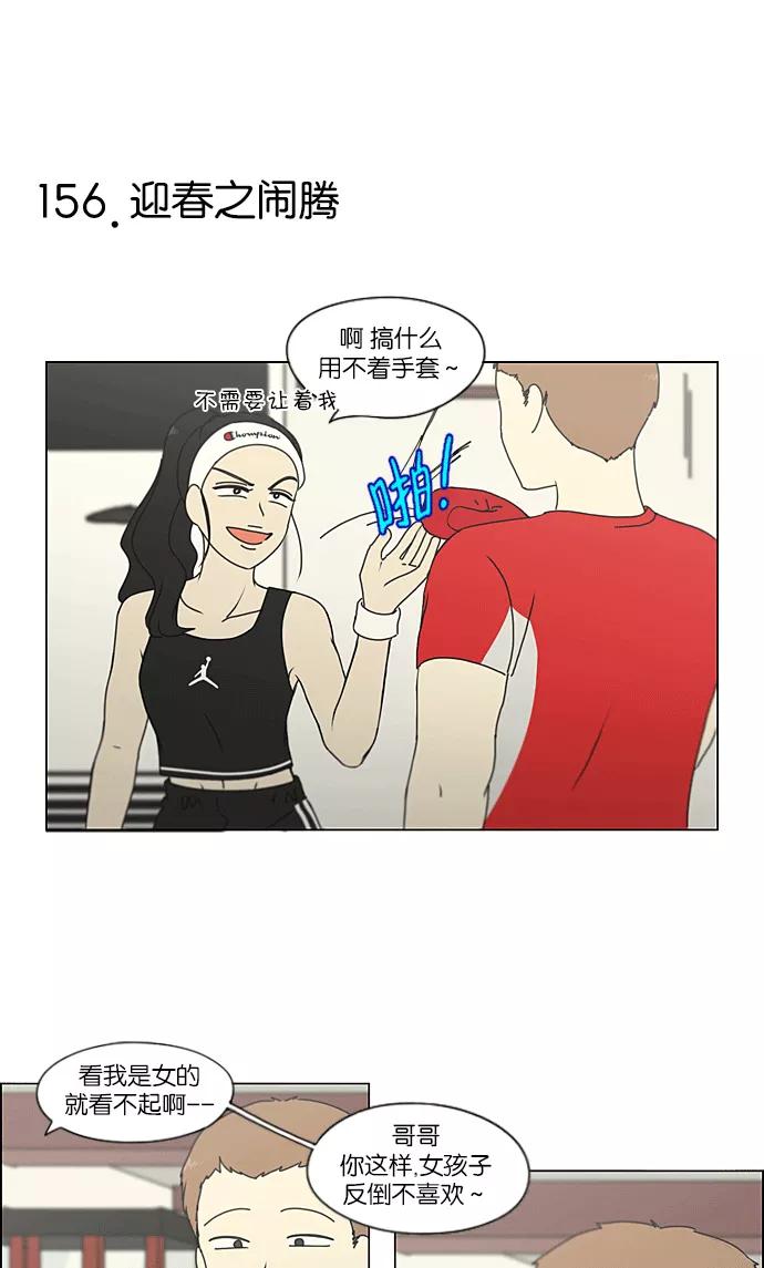 《恋爱革命》【免费】[特别篇] Change off 第20页