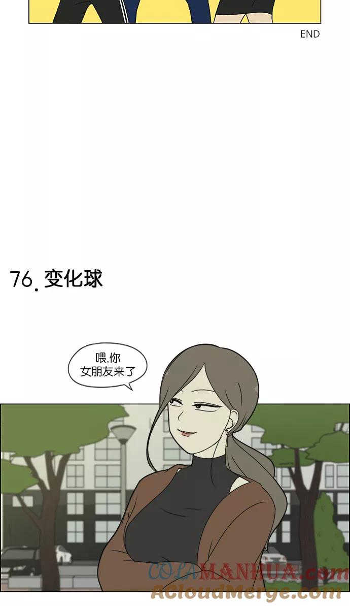 《恋爱革命》【免费】[特别篇] Change off 第10页
