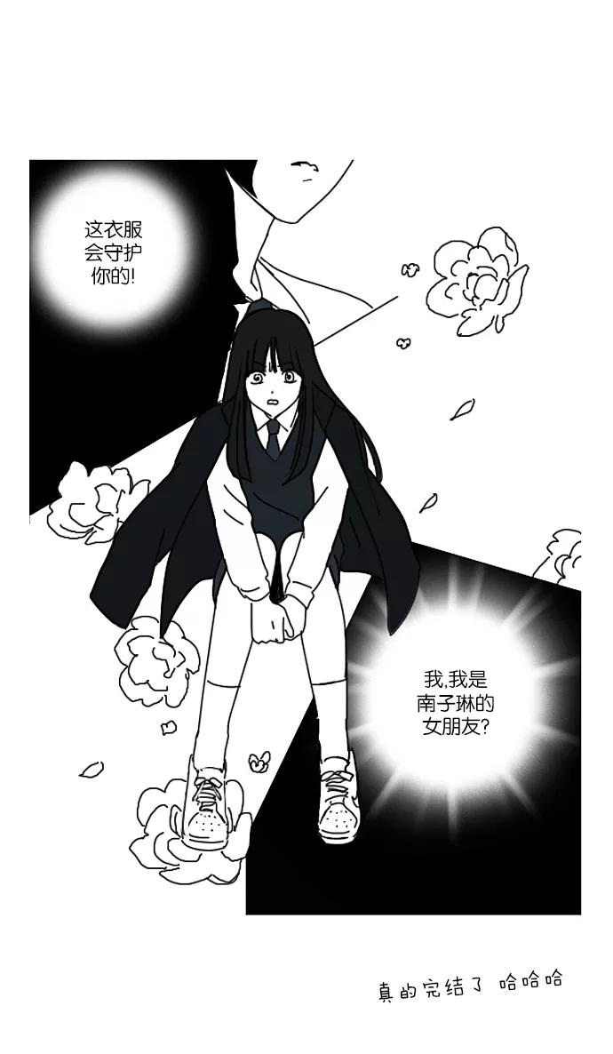 《恋爱革命》【免费】[特别篇] Change off 第38页