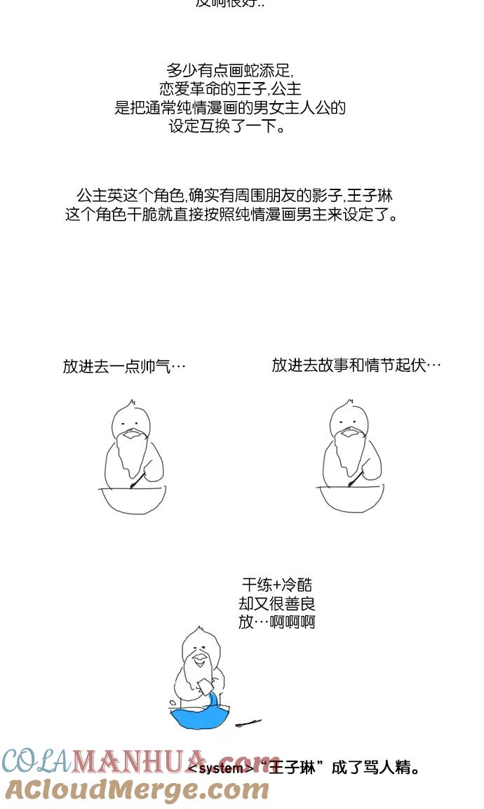 《恋爱革命》【免费】[特别篇] Change off 第4页