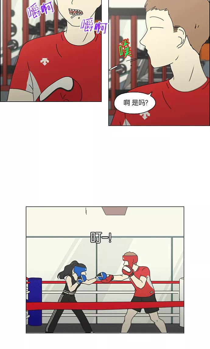 《恋爱革命》【免费】[特别篇] Change off 第21页