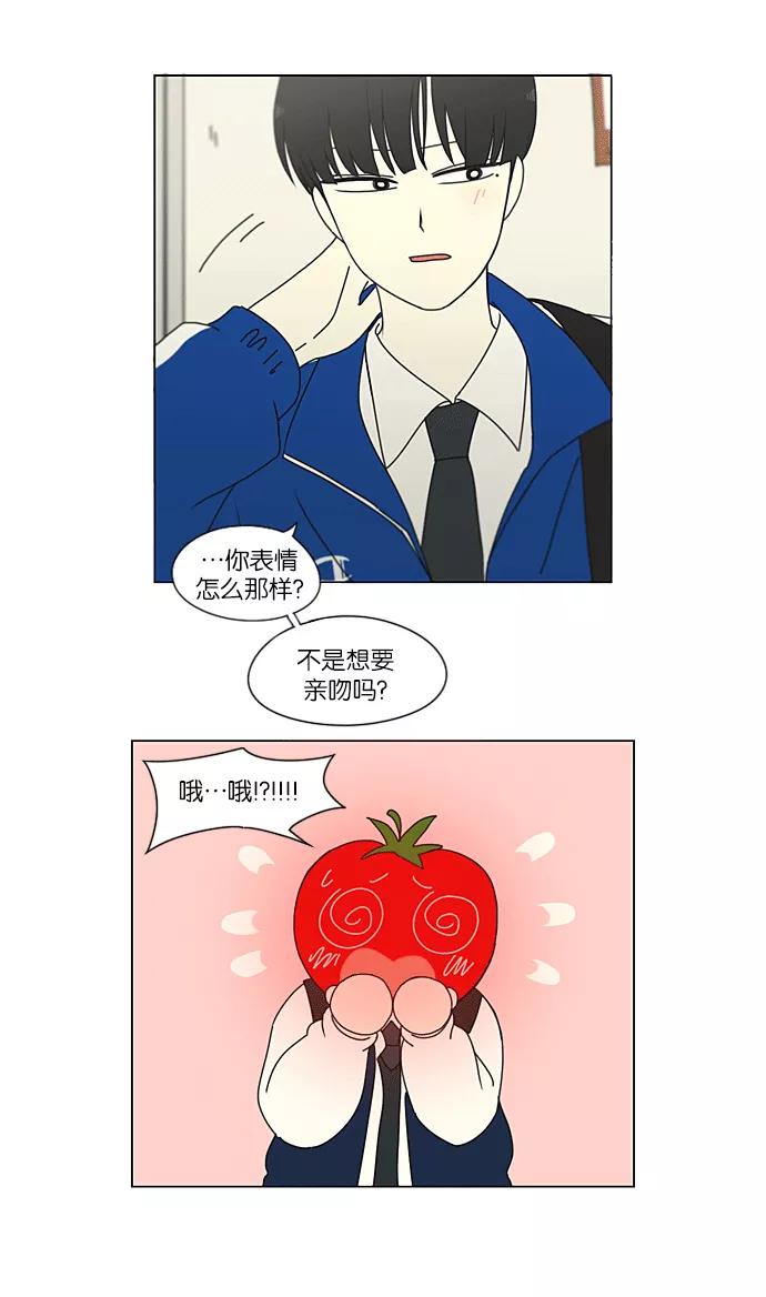 《恋爱革命》【免费】[特别篇] Change off 第26页