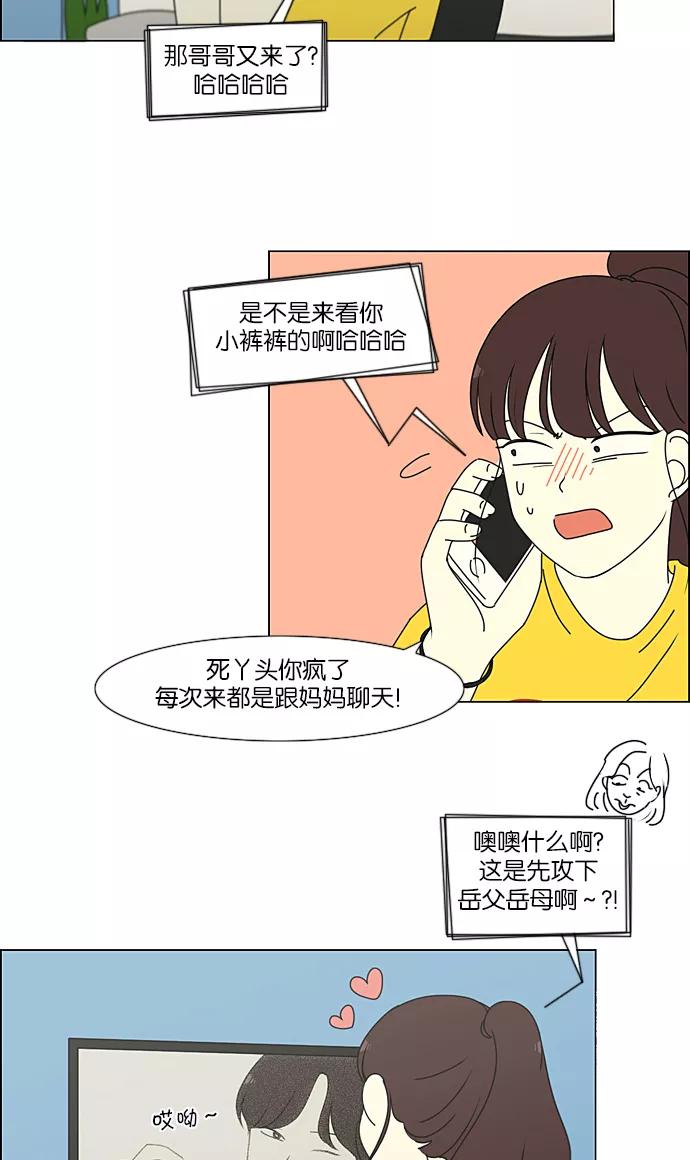 《恋爱革命》[第233话] 爱情好像春雨 第2页