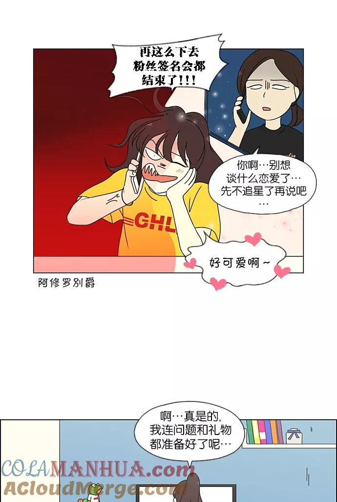 《恋爱革命》[第233话] 爱情好像春雨 第4页