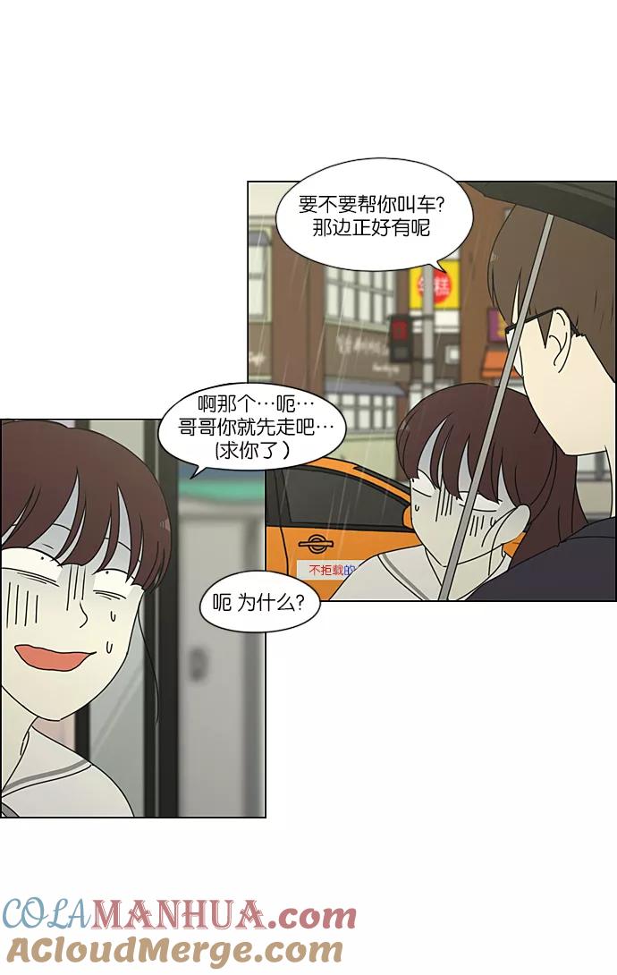 《恋爱革命》[第233话] 爱情好像春雨 第37页