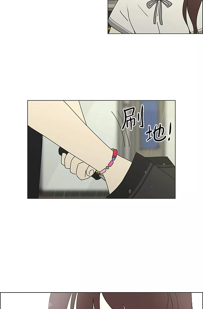 《恋爱革命》[第233话] 爱情好像春雨 第39页