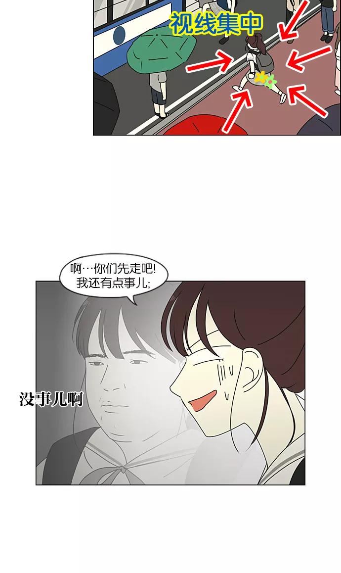 《恋爱革命》[第233话] 爱情好像春雨 第26页
