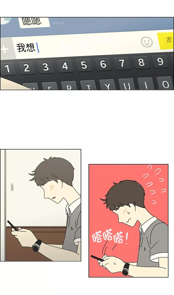 《恋爱革命》[第233话] 爱情好像春雨 第9页