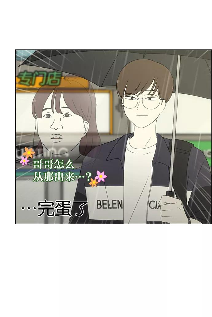 《恋爱革命》[第233话] 爱情好像春雨 第33页