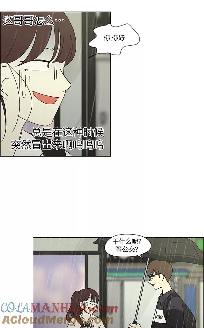 《恋爱革命》[第233话] 爱情好像春雨 第34页