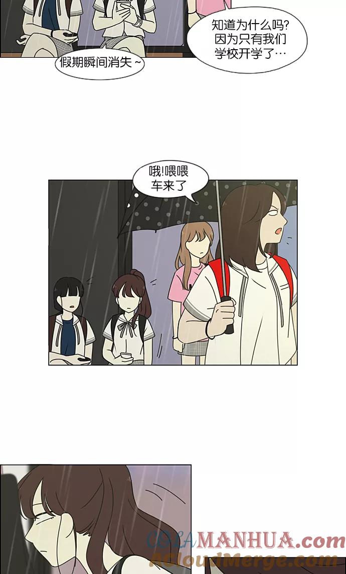 《恋爱革命》[第233话] 爱情好像春雨 第22页