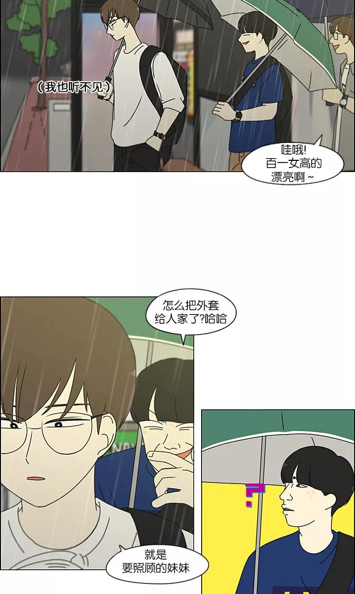 《恋爱革命》[第233话] 爱情好像春雨 第48页