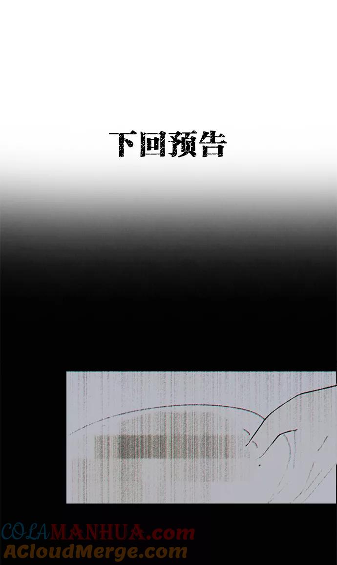《恋爱革命》[第233话] 爱情好像春雨 第52页