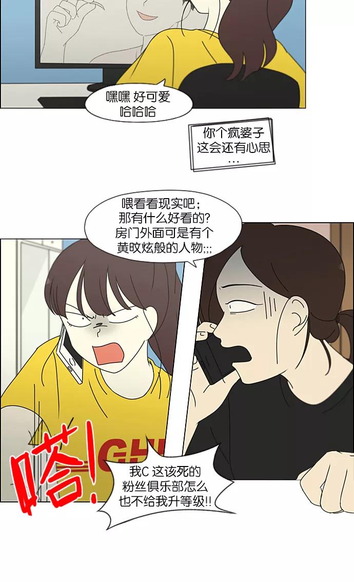 《恋爱革命》[第233话] 爱情好像春雨 第3页