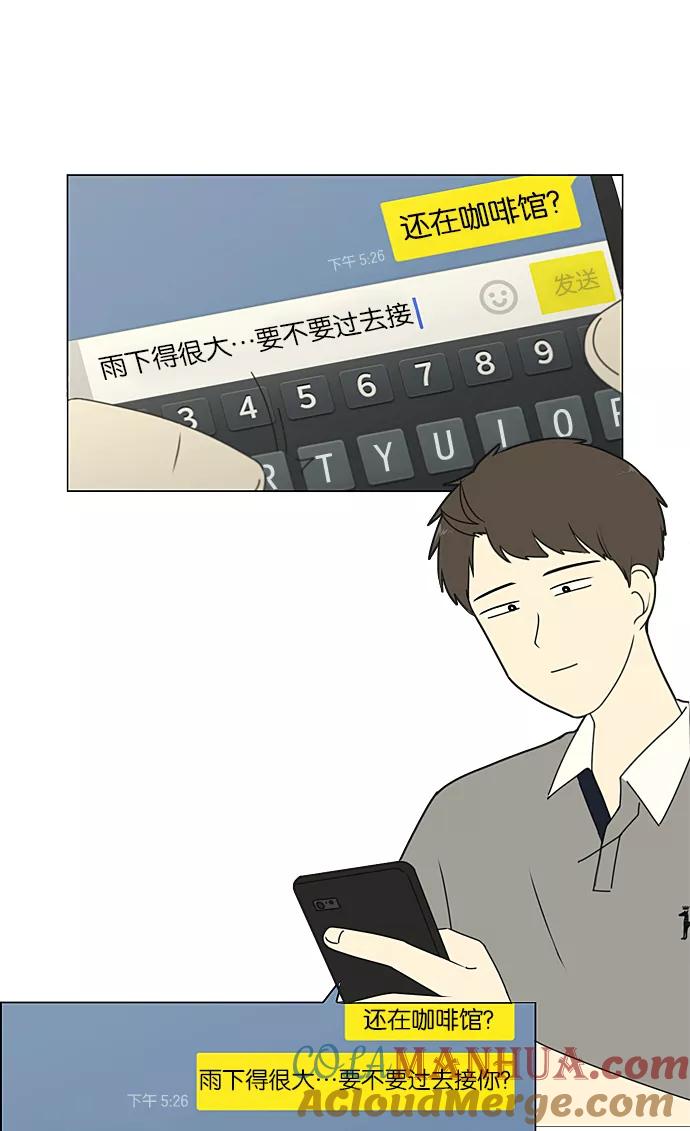 《恋爱革命》[第233话] 爱情好像春雨 第7页